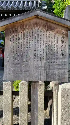 大将軍八神社(京都府)