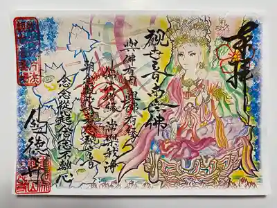 アートなご朱印巡りでいただいた菩薩さまのご朱印💕
カラフルでステキ😍