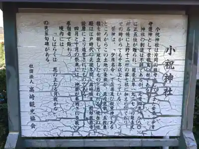 小祝神社の御朱印