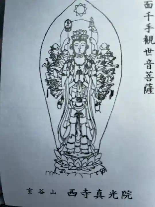 真光院西寺(岡山県)