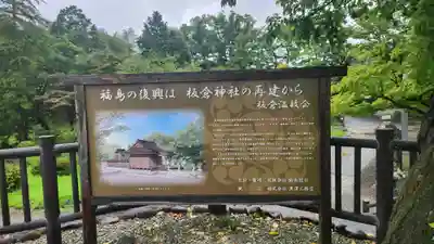 板倉神社の歴史