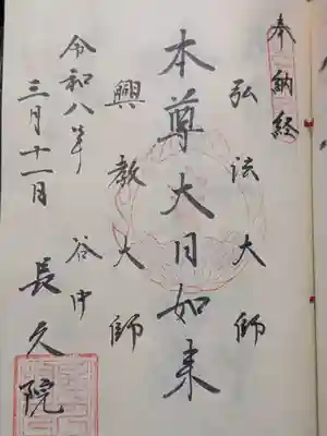 長久院(東京都)