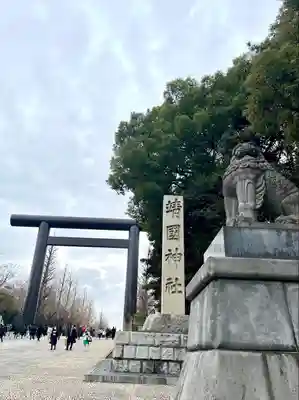 靖國神社(東京都)
