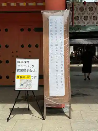 武蔵一宮氷川神社(埼玉県)