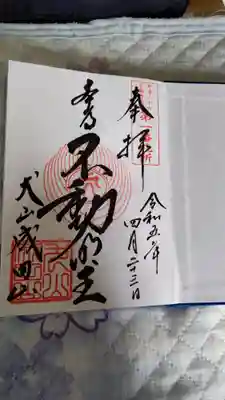 成田山名古屋別院大聖寺(犬山成田山)(愛知県)