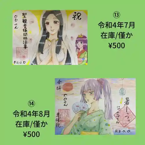 専修院の御朱印