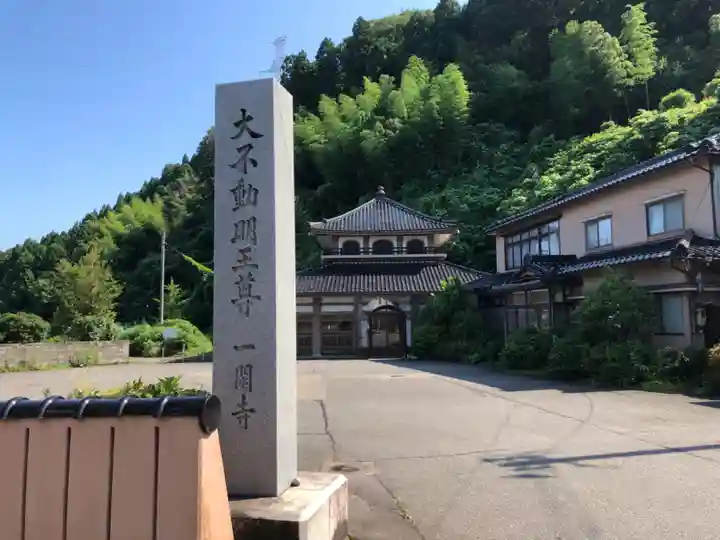 一閑寺のその他建物