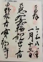 宝福寺の御朱印