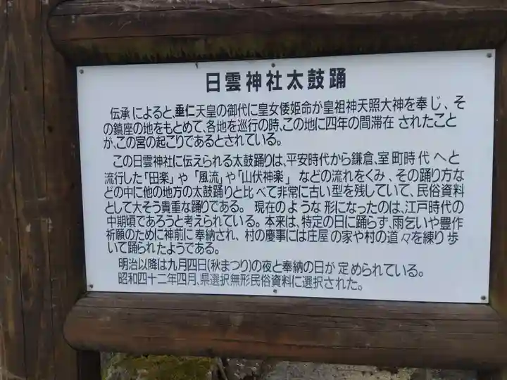 日雲神社(滋賀県)