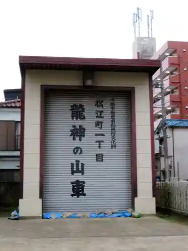 出世稲荷神社のその他建物