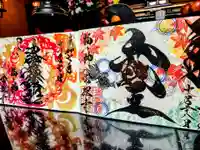 たつの市 常照寺の御朱印