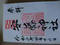 安藤神社(愛媛県)