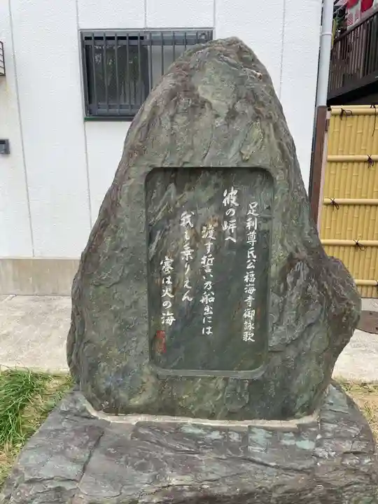 福海寺(兵庫県)