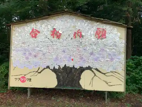 磯部稲村神社の絵馬