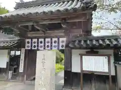 静円寺光明院(岡山県)