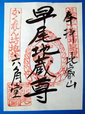 求法寺(滋賀県)