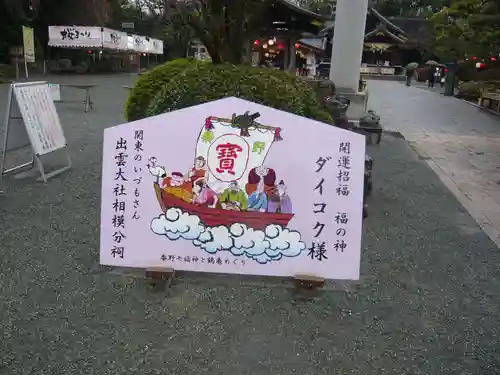 出雲大社相模分祠(神奈川県)