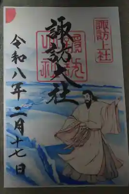 御神渡り限定書き置き御朱印です。