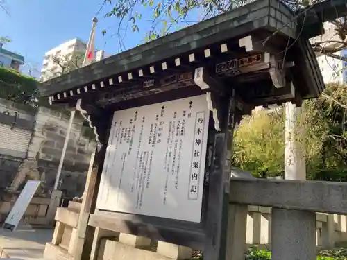 乃木神社の歴史