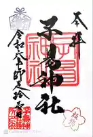 子易神社(東京都)