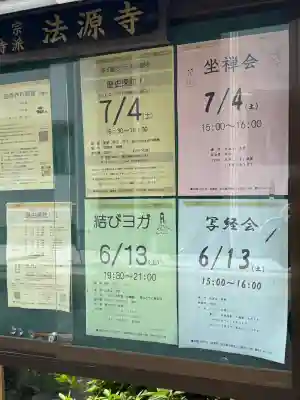 法源寺(愛知県)