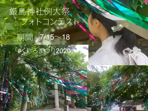 釧路一之宮 厳島神社のお祭り