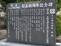 大山津美神社(愛知県)