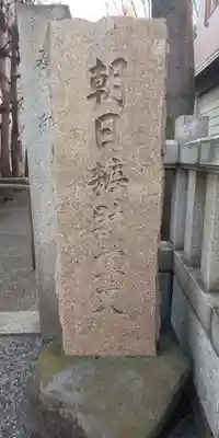 弁天院のその他建物
