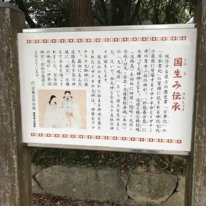 伊弉諾神宮の歴史