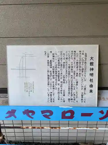 大館神明社(秋田県)