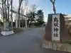 鳥取神社の鳥居