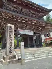 華厳寺の山門