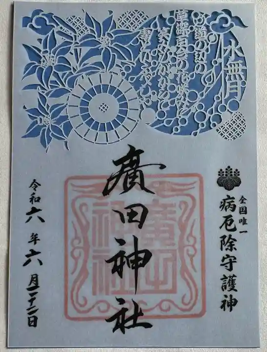 切り絵タイプ 月替わり御朱印