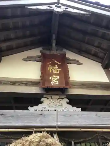 八幡宮の本殿・本堂