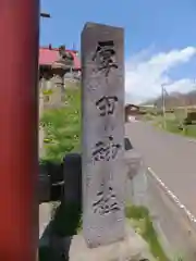 厚田神社の建物その他