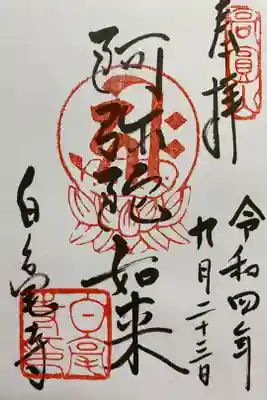 関西花の寺で訪れ　直書きでいただいたご朱印🙏