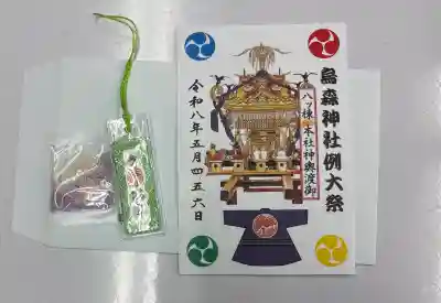 烏森神社の御朱印