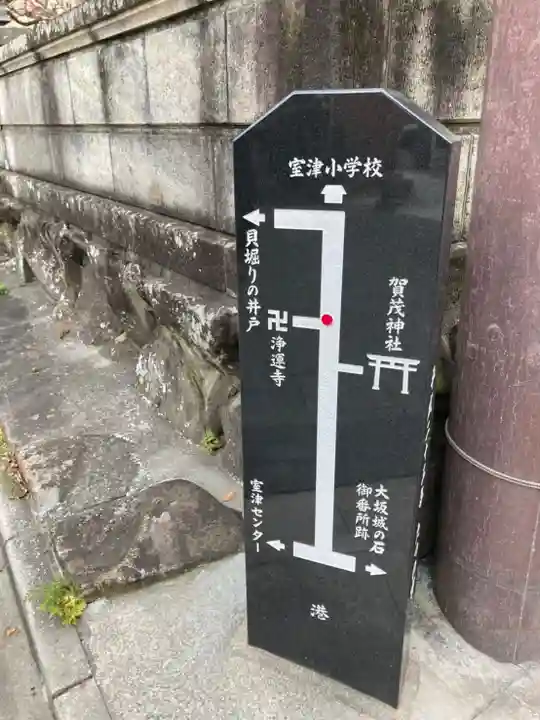 浄運寺のその他建物