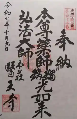 医王寺(岐阜県)