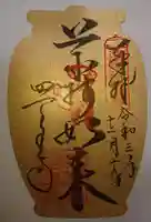 四天王寺の授与品その他