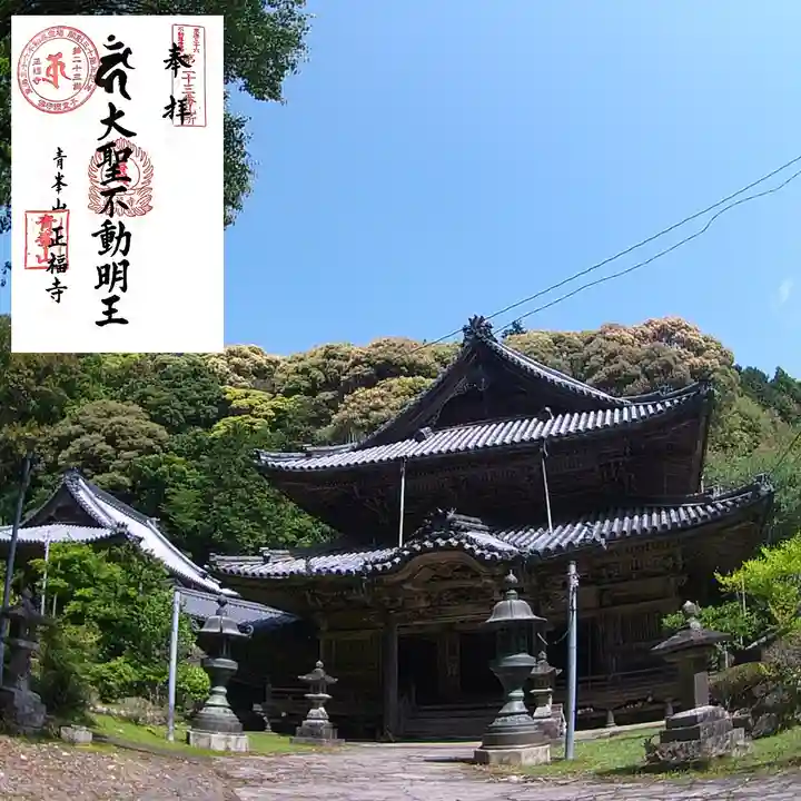 正福寺の本殿・本堂