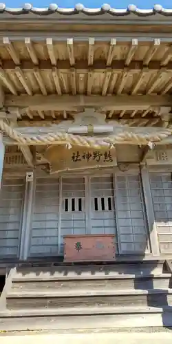 熊野神社(神奈川県)