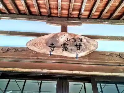 甘露寺のその他建物