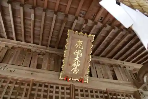 鹿島大神宮の本殿・本堂