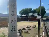 名古曽蛭子神社の{uncategorized: "未分類", other: "その他", undefined: "問題あり", building: "その他建物", grave: "お墓", sacred_gate: "鳥居", guardian: "狛犬", statue: "像", buddha: "仏像", history: "歴史", nature: "自然", garden: "庭園", animal: "動物", pagoda: "塔", temizu: "手水舎", mountain_gate: "山門・神門", sanctuary: "本殿・本堂", subordinate: "末社・摂社", art: "芸術", scenery: "景色", jizo: "地蔵", ema: "絵馬", goshuin: "御朱印", omikuji: "おみくじ", items: "授与品その他", amulet: "お守り", goshuincho: "御朱印帳", eats: "食事", festival: "お祭り", votive_dance: "神楽", shichigosan: "七五三参", wedding: "結婚式", experience: "体験その他", initially: "初詣", around: "周辺", anti_infection: "感染症対策"}