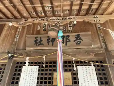 吾那神社の本殿・本堂