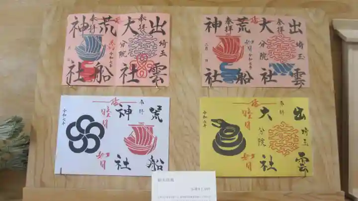 出雲大社埼玉分院(埼玉県)