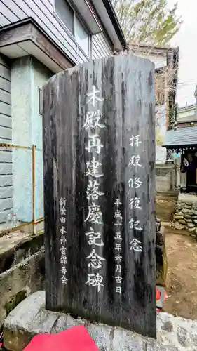 新萱田水神宮のその他建物