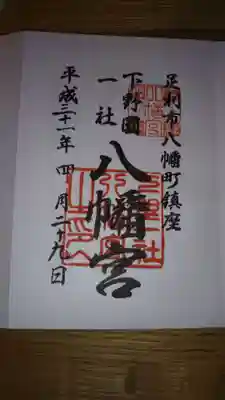 御朱印になります。