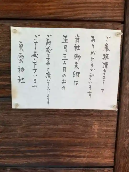 東雲神社(愛媛県)